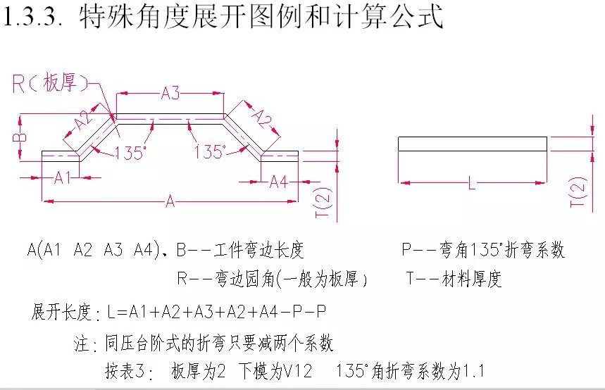 特殊角度折彎展開圖例和計算公式